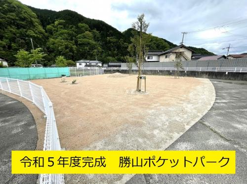 勝山ポケットパーク