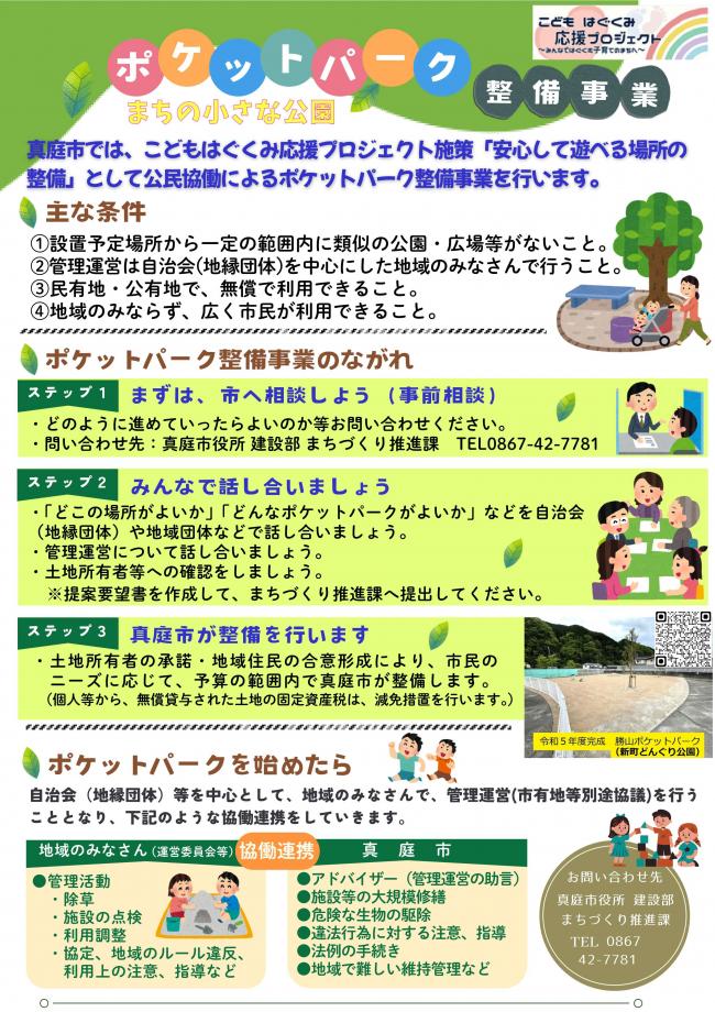 ポケットパークちらし
