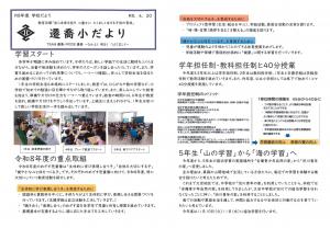 令和８年度　４月３号
