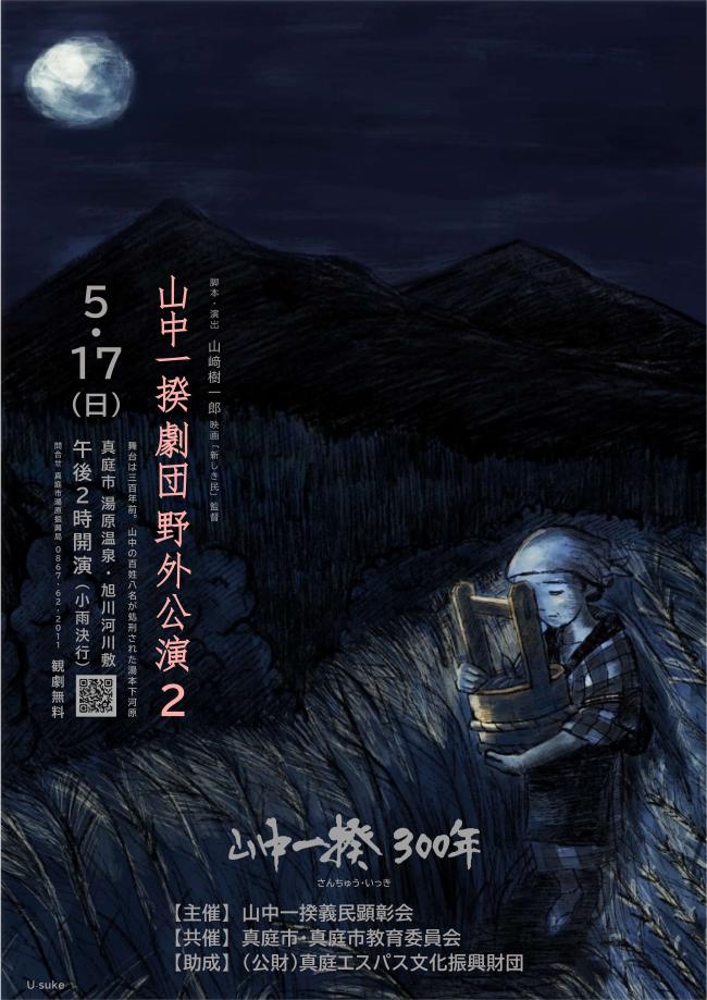 第2回演劇上演表