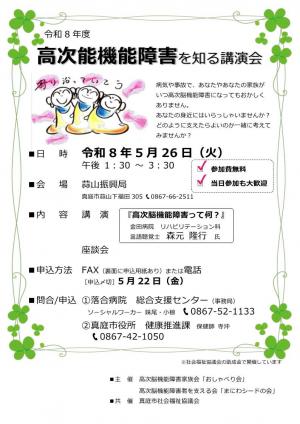 高次脳機能障害講演会チラシ(R8.5.26)