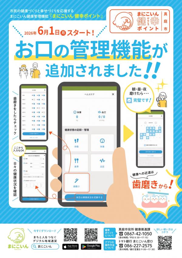 お口の管理機能チラシ