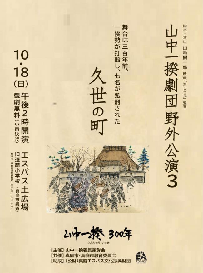 第3回演劇表