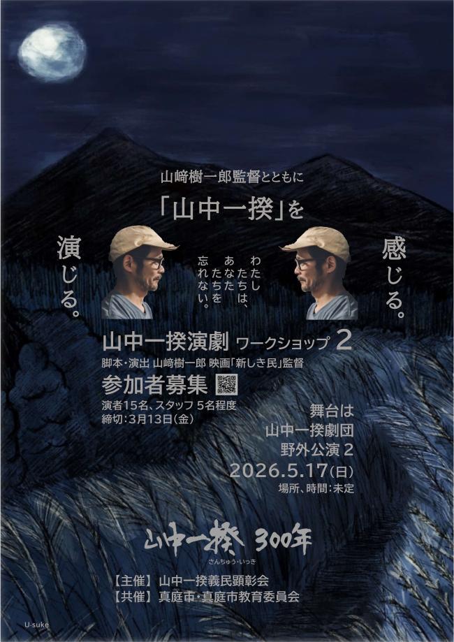 演劇ワークショップ２　表