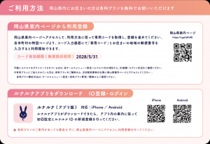 【真庭市】登録画面