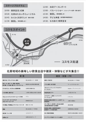 第２１回北房コスモスまつり　チラシ裏面
