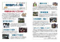 令和８年度　ボランティア便り１号