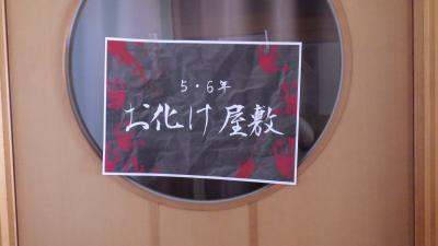 お化け屋敷