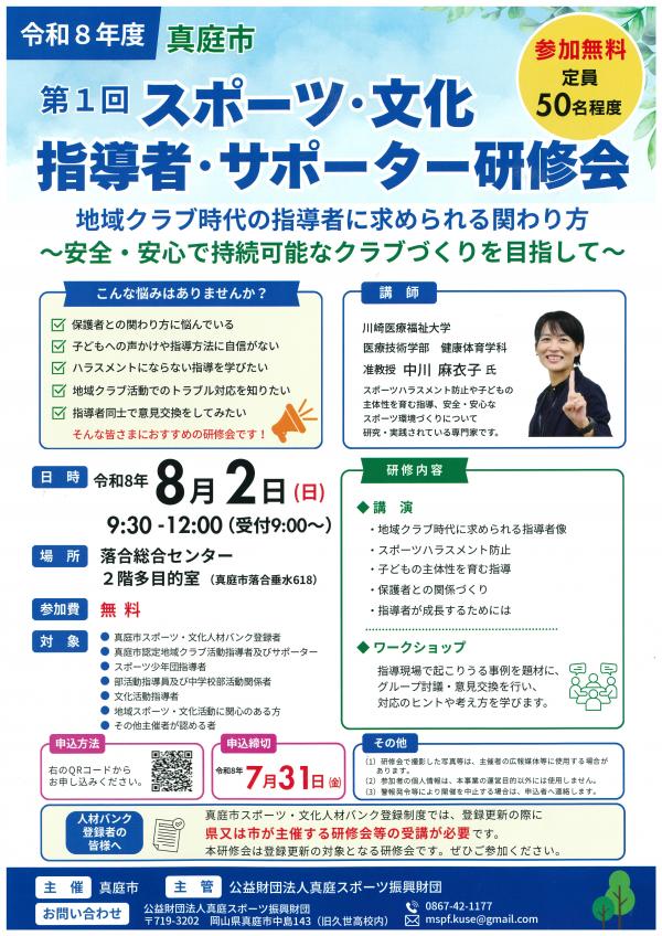 研修会チラシ