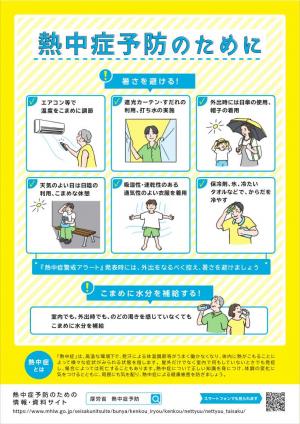 厚生労働省チラシ