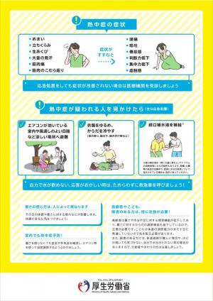 厚生労働省チラシ