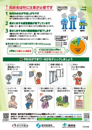 高齢者チラシ