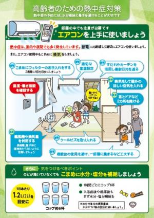 高齢者チラシ