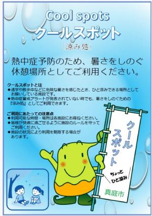 クールスポットポスター