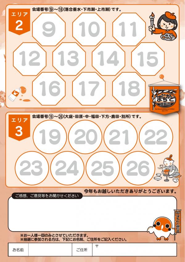 スタンプラリー台紙裏