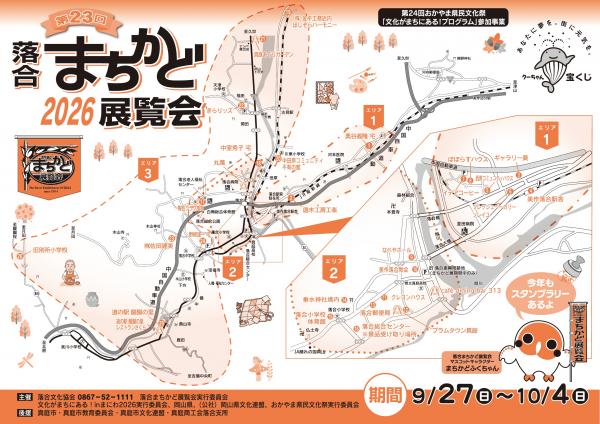まちかど展覧会マップ