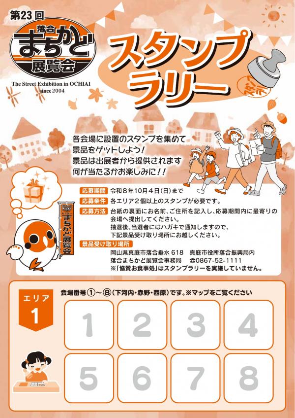 スタンプラリー台紙表