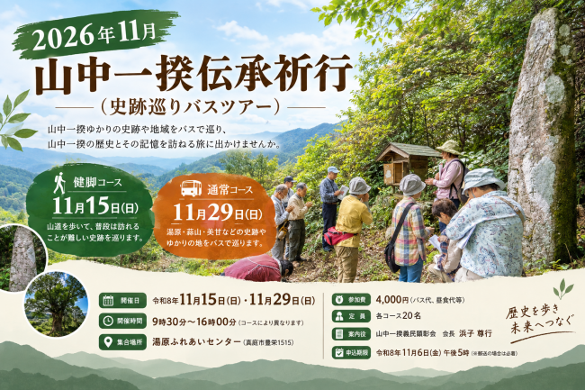 2026年11月 伝承祈行トップページ画像
