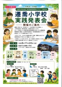 実践発表会案内