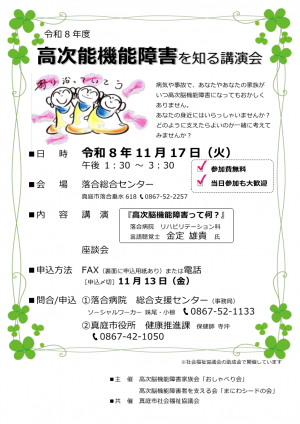 高次脳機能障害講演会チラシ(R8.11.17)
