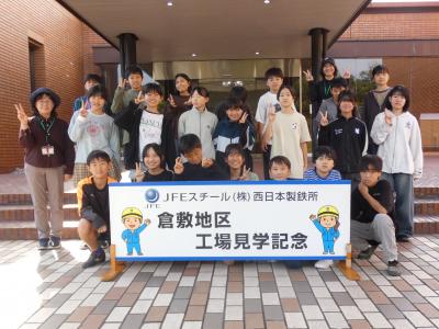 社会見学