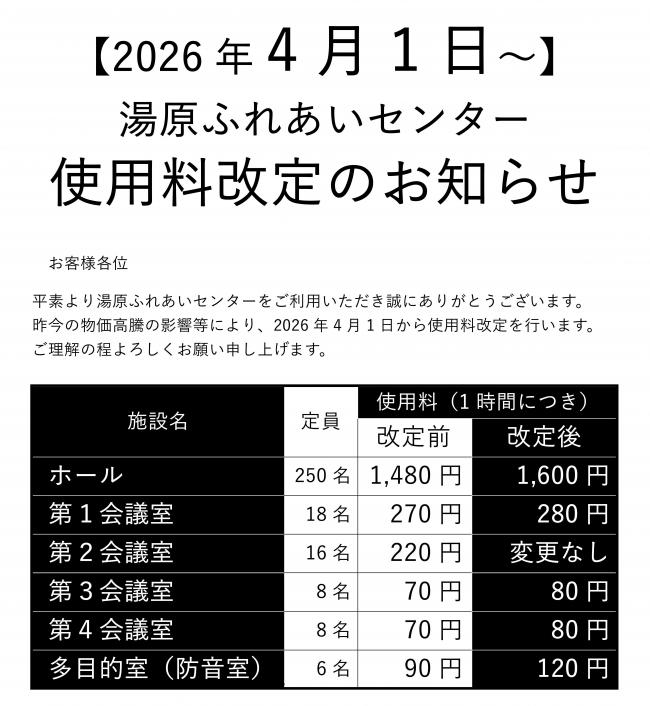 2026年04月01日料金改定のお知らせ(HP用画像)