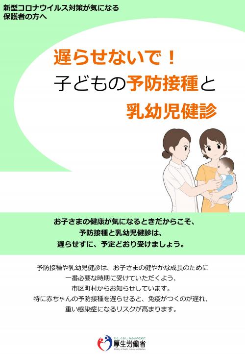 遅らせないで!子どもの予防接種と乳幼児健診