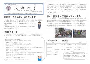 令和３年度　天津の子２５号