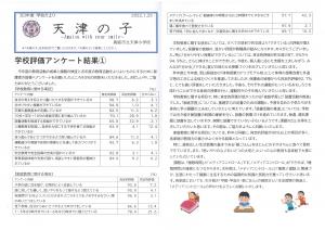 令和３年度　天津の子２７・２８号