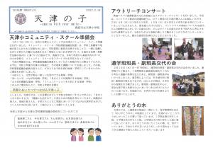 令和３年度　天津の子３１号