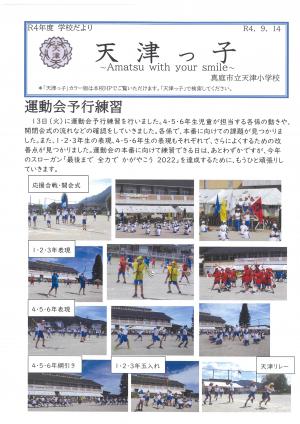 令和４年度　天津っ子１５号
