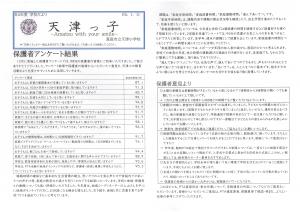 令和４年度　天津っ子30号