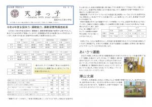 令和４年度　天津っ子33号