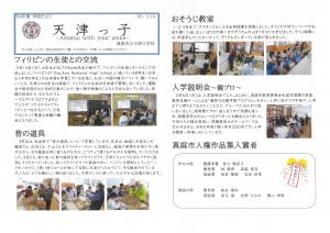令和４年度　天津っ子34号