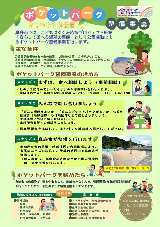 ポケットパークちらし
