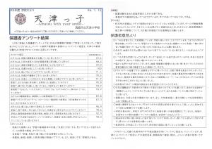 令和５年度　天津っ子　34号