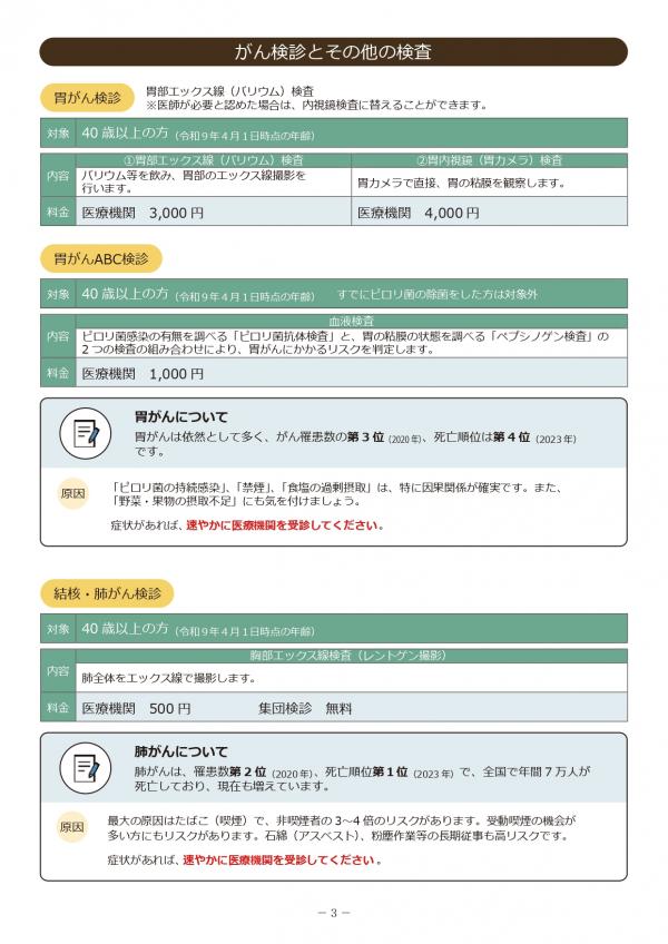 けんしんガイドブック