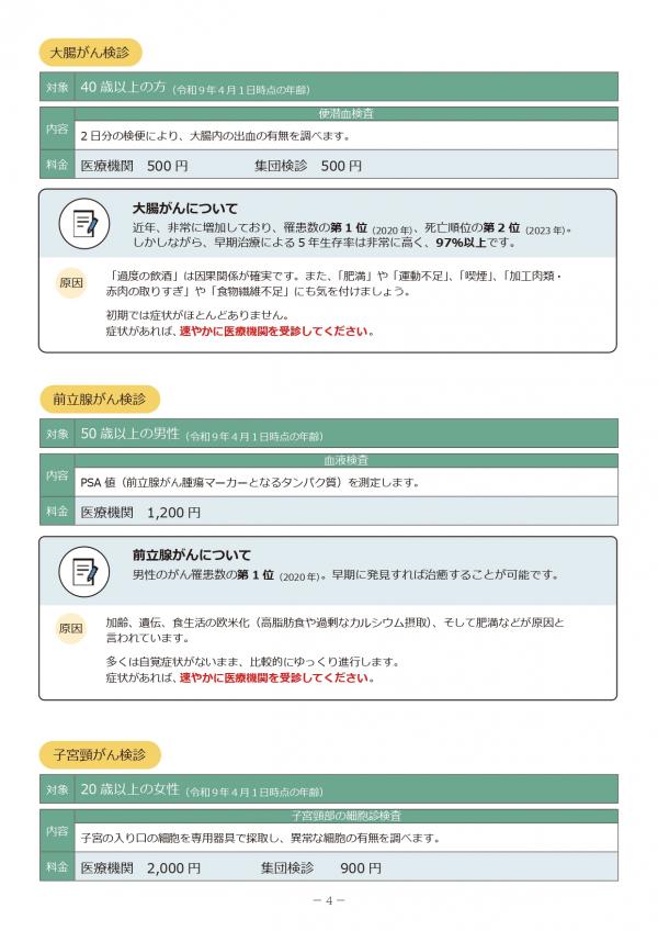 けんしんガイドブック