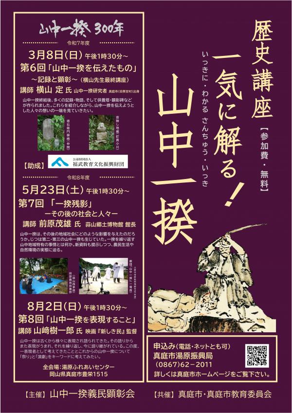 一気に解る!山中一揆