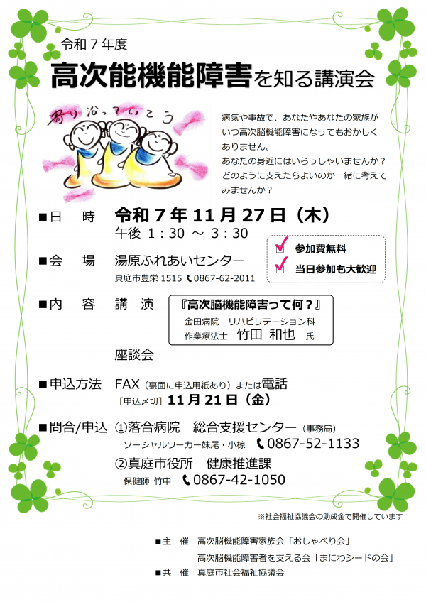 R7年 11月27日高次脳機能障害講演会チラシ