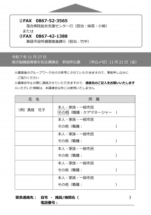 R7年 11月27日高次脳機能障害講演会申込書