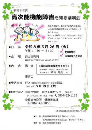 高次脳機能障害講演会チラシ(R8.5.26)