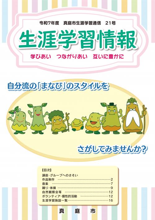 生涯学習情報誌　表紙