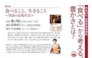 戦後80年企画第1回