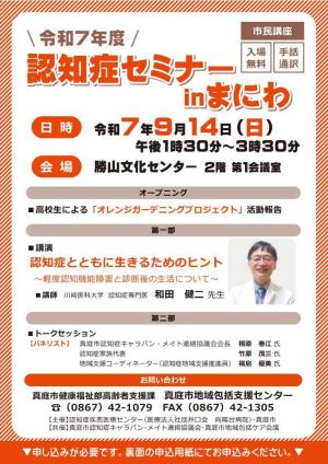 認知症セミナーのチラシ