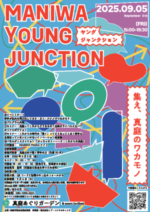 MANIWA YOUNG JUNCTION 参加者募集!