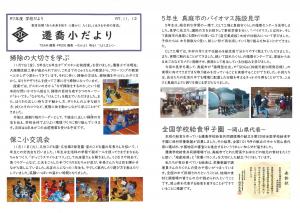 令和7年度　１１月２号