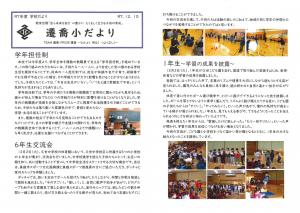 令和7年度 12月2号