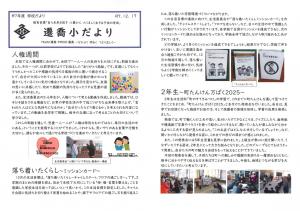 令和7年度　１２月３号