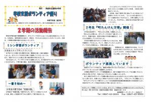 令和７年度　ボランティア便り２号